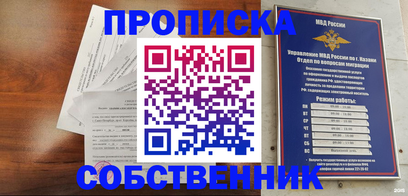 прописка для работы в Суворове